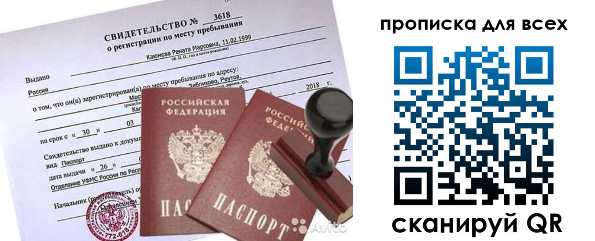 прописка поиск в Анапе