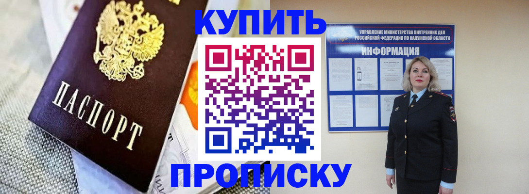 прописка для работы в Анапе