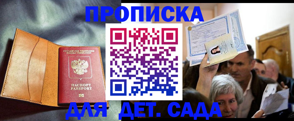 временная прописка в Анапе