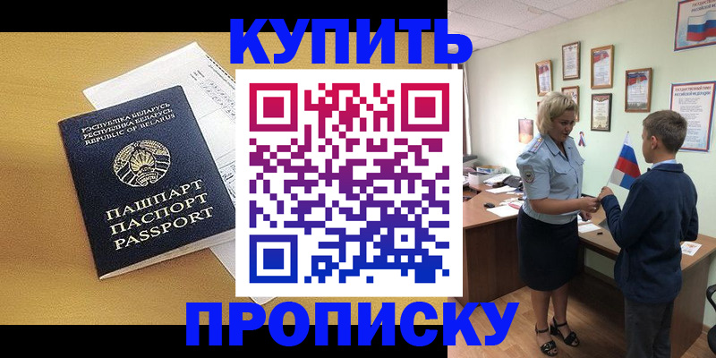 временная регистрация купить в Анапе